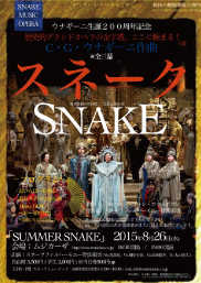 summer snake 2015