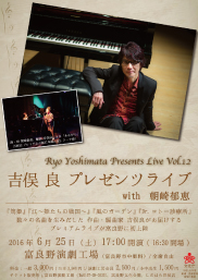 Ryo Yoshimata Live