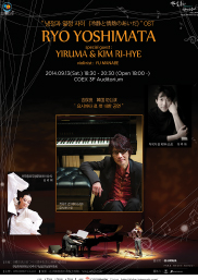 日韓交流おまつり 10周年 記念公演 前夜祭　'冷静と情熱のあいだ' OST などの RYO YOSHIMATA ~韓国 初公演~