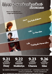 裏古典研究会 AUTUMN TOUR 2014?
