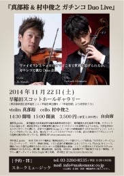 真部裕 & 村中俊之 ガチンコ Duo Live